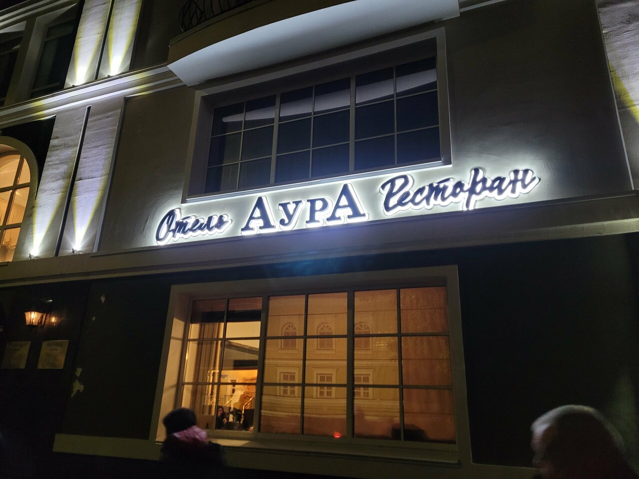 Гостиница Аура Вологда-11